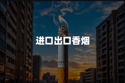日本香烟系列